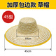 興寶 夏季農(nóng)民草帽直徑45cm 戶外太陽帽斗笠 干活防曬遮陽工地帽 大沿麥稈包邊竹編帽 白麥稈草帽【45cm】
