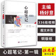 【任選】心超筆記第二輯第一輯 楊好意 心臟超聲入門(mén)書(shū)籍心臟圖譜影像超聲心動(dòng)圖學(xué)書(shū)籍先天性心臟病診斷治 心超筆記 第一輯