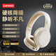 聯(lián)想【新旗艦】耳機(jī)頭戴式藍(lán)牙5.4耳機(jī)真無(wú)線通話降噪音樂(lè)網(wǎng)課游戲電競(jìng)音樂(lè)運(yùn)動(dòng)適用于蘋果華為手機(jī) 米白【全景立體音+AI智能降噪】 空間HIFI音效+頂配藍(lán)牙5.4