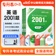 中公教育2025專升本考試統(tǒng)考3+2筆試全國通用高分必刷2001題·高等數(shù)學/計算機基礎/英語/大學英語 英語