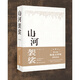 【當(dāng)當(dāng) 正版包郵】李修文作品集 山河袈裟