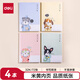 得力(deli)4本32k72頁睡衣趴系列學(xué)生膠套本套裝 軟抄本記事本日記本筆記本子文具開學(xué)必備 T3272