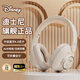 迪士尼（DISNEY）【旗艦精選】QSH7耳機頭戴式無(wú)線(xiàn)藍牙6.0有線(xiàn)可折疊潮流輕盈環(huán)繞音效插線(xiàn)音樂(lè )降噪適用于華為蘋(píng)果 米色米奇【藍牙6.0+長(cháng)續航】