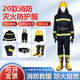 奧杰羅 20款消防員戰斗服套裝消防滅火防護服救援國標3C認證消防服6件套 夏季滅火防護服 185