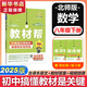 【2026學(xué)年】2025秋新版教材幫八年級上冊同步八年級上下冊教材可選八年級教材解讀天星課堂筆記 初二同步教材全解 下冊【數學(xué)】北師版