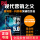【當(dāng)當(dāng)正版包郵】營銷革命4.0：從傳統(tǒng)到數(shù)字 現(xiàn)代營銷學(xué)之父代表作 強(qiáng)調(diào)數(shù)字化營銷 以強(qiáng)化顧客在每個(gè)消費(fèi)觸點(diǎn)的新體驗(yàn) 營銷革命5.0