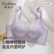 歐迪芬內(nèi)衣女小胸聚攏無(wú)痕蕾絲文胸溫變內(nèi)杯軟支撐上托側(cè)收無(wú)鋼圈胸罩