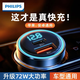 飛利浦（Philips）車(chē)載充電器超級快充72W蘋(píng)果17/16華為汽車(chē)點(diǎn)煙器一拖二轉換插頭 【72W頂配款】雙芯片同時(shí)快充