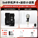 Ickb so8第六代手機聲卡直播唱歌專用戶外室內K歌主播抖音網紅無線話筒麥克風套裝專業(yè)錄音全套設備 迷你小話筒套裝