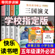 【彩圖升級版】四大名著西游記五年級必讀原著正版三國演義小學(xué)生版快樂讀書吧五年級下冊必讀的課外書水滸傳紅樓夢青少年版人教版閱讀書老師推薦 【彩繪版4冊】四大名著快樂讀書吧