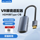 ULT-unite HDMI轉(zhuǎn)type-c轉(zhuǎn)換器4K高清視頻投屏AR眼鏡USB-C轉(zhuǎn)接頭筆記本電腦PS5連接顯示器 【HDMI公轉(zhuǎn)type-c母帶供電】0.1米
