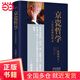 【當(dāng)當(dāng)正版包郵】京瓷哲學(xué)：人生與經(jīng)營的原點(diǎn)（小開本精裝） 稻盛和夫著