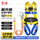京特 【京倉(cāng)速達(dá)】五點(diǎn)式安全帶 織帶加寬加厚護(hù)腰款 2米雙大鉤  安全繩耐磨滌綸電工保險(xiǎn)帶 全身款安全帶