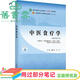 【用過(guò)部分筆記】中醫食療學(xué) 第二版2版 施洪飛 中國中醫藥出版社 9787513268547 舊書(shū)云書(shū)籍