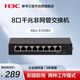 華三（H3C）8口千兆交換機 非網(wǎng)管企業(yè)級交換器 網(wǎng)絡(luò )網(wǎng)線(xiàn)分流器 S1208V