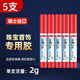 ergo 5910珠寶膠水（5支裝）鑲嵌玉器修復透明無(wú)痕粘的牢戒指飾品耳環(huán)黏玉石翡翠寶石耳釘強力diy粘鉆手工