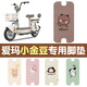 首邁適用愛(ài)瑪小金豆腳墊電動(dòng)車(chē)腳墊電瓶自行車(chē)腳墊防水防滑腳墊踏板墊 hello熊【優(yōu)質(zhì)絲圈 防水防塵】