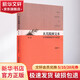 團(tuán)購優(yōu)惠 從實(shí)踐到文本 中小學(xué)教師科研寫作方法導(dǎo)論 第3版 華東師范大學(xué)出版社 圖書