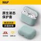 W&P適用于airpods4保護(hù)套四代降噪airpods pro二代2代蘋(píng)果無(wú)線藍(lán)牙耳機(jī)液態(tài)硅膠防摔保護(hù)殼wp