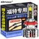 科浦仕適用福特翼虎/?？怂?翼搏/蒙迪歐/致勝汽車(chē)led大燈近遠(yuǎn)一體燈泡 ?？怂?07-18款【近光】2支裝