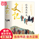 【當當包郵】史記 經(jīng)典直讀本 左邊文言文右邊白話(huà)文 直觀(guān)流暢一目了然 曾國藩、李景星點(diǎn)評，當代國學(xué)大家陳書(shū)良釋義 正版書(shū)籍