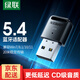 綠聯(lián)USB藍(lán)牙適配器5.4發(fā)射器 藍(lán)牙音頻接收器適用臺(tái)式機(jī)電腦藍(lán)牙模塊連接鍵盤鼠標(biāo)藍(lán)牙耳機(jī)音響 藍(lán)牙5.4【藍(lán)牙適配器】掛鉤款 35058