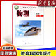 順豐【新華書店】正版直發(fā) 2025適用 教科版高中物理 必修一二三 選擇性必修一二三課本教材教科書 高中物理必修選修全套課本共六冊 教育科學(xué)出版社 【教科版】物理 必修 第一冊
