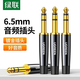 綠聯(lián)（UGREEN） 蓮花頭RCA音頻焊接頭 3.5mm/6.5mm音頻焊接頭 麥克風(fēng)話筒音箱功放調(diào)音臺(tái)電視音頻插頭 6.35mm焊接插頭3級(jí)1個(gè)裝603791