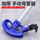麥哲倫（Magellan）手動(dòng)彎管器JDG彎管器電線(xiàn)管折彎器鐵管重型加厚鍍鋅鋼管KBG彎管器 B款-SH1/2-彎外徑20MM管