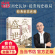 【當當包郵】饑餓的盛世 （第2版）乾隆時代的得與失 張宏杰 歷史普及讀物中國古代史 讀懂大清王朝的繁華與隱憂 正版書籍