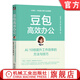 豆包高效辦公 AI 10倍提升工作效率的方法與技巧 沈親淦 云中江樹(shù) 藍衣劍客 AI工具指南 AI辦公應用 豆包AI辦公入門(mén)教程書(shū)籍
