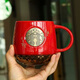 星巴克（Starbucks）經(jīng)典銅章魚(yú)鱗馬克杯高顏值黑白情侶風(fēng)咖啡杯桌面水杯 紅色