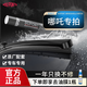 杜邦（DU PONT）無(wú)骨雨刷雨刮器適用于哪吒aya/GT/L/NO1/S/U/U-11/X23工廠(chǎng)直供 杜邦S620多功能雨刷一對 哪吒 V 21-22款