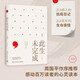 此生未完成：增訂新版于娟 重新整理修訂，增補(bǔ)上萬(wàn)字遺稿（周國(guó)平作序，感動(dòng)百萬(wàn)讀者的心靈讀本。關(guān)于生命，關(guān)于生活，明朗真摯）當(dāng)代散文隨筆 中南傳媒