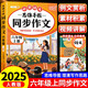 斗半匠 同步作文六年級上冊人教版小學(xué)生作文寫作方法技巧素材積累思維導(dǎo)圖滿分作文大全