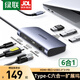 綠聯(lián)Type-C擴展塢USB-C轉HDMI/VGA/DP轉換器雷電4拓展塢雷電3分線(xiàn)器HUB適用MacBook筆記本電腦iPad平板 【6口】HDMI+網(wǎng)口+HUB+PD 50771