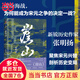 【當當正版】崖山《棄長安》作者張明揚新作 歷史大變局 南宋滅亡史 元朝崛起史 劉擎、虞云國、郭建龍等推薦 正版書籍