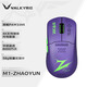 瓦爾基里(VALKYRIE） M1 三模鼠標 3395傳感器 無線充電底座 58g輕量化 M1- 趙蕓