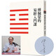 傅佩榮的易經(jīng)入門(mén)課（三版）簽名本 附送視頻  港臺圖書(shū)  九歌出版社