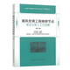通風(fēng)空調(diào)工程細(xì)部節(jié)點(diǎn)做法與施工工藝圖解（第二版）