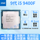 英特爾67/89代6600散片7100散片8700k9900k英特爾酷睿CPU處理器正版散片 9代 i5 9400F 全新散片
