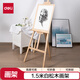 得力（deli）1.5米白松木畫架+螺絲刀入門款素描畫架油畫架子寫生便攜折疊畫架HS915年會展會學生開學禮物
