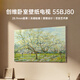 創(chuàng)維壁紙電視55BJ80 55英寸臥室壁紙電視  28.9mm超薄無縫貼墻高端藝術(shù)電視 4K超高清全面屏智能AI語音 55英寸