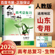 2026正版 創(chuàng)新設計高考總復習數(shù)學物理化學生物學基礎精練語文再讀教材晨讀晚練小題狂練現(xiàn)代文古詩文提升練英語地理思想政治歷史 金榜苑高二高三一輪復習訓練習冊教輔資料書 【26】人教版生物學【山東專用】