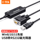 Z-TEK（力特）USB轉(zhuǎn)RS232串口線光電隔離 DB9針串口連接線轉(zhuǎn)換器 支持考勤機(jī)收銀機(jī)打印機(jī)com口 ZE706