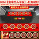 珍如意五帝錢(qián)入戶門(mén)五帝銅錢(qián)正品壓門(mén)檻專用真品出入平安裝修過(guò)門(mén)石銅錢(qián) 8CM朱砂加厚五帝錢(qián)【出入平安紅布粘好】