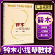 元族鈴木小提琴教材 第1-8冊附示范伴奏CD小提琴新手曲譜初學(xué)入門神器 鈴木小提琴教材第1-8冊 內(nèi)置二維碼電子CD【教學(xué)無憂】