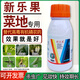 新樂(lè )果乳油高氯啶蟲(chóng)脒蔬菜菜地殺蚜蟲(chóng)薊馬菜青蟲(chóng)甜菜夜蛾農藥蟲(chóng)劑 280ml