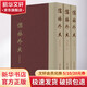 儒林外史匯校匯評 典藏版 全3冊