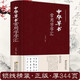 【正版書(shū)籍】中國五大書(shū)法家真跡欣賞 中國書(shū)法經(jīng)典薈萃毛筆字墨跡草書(shū)行書(shū)楷書(shū)隸書(shū)篆書(shū)小楷尺牘臨摹字帖碑貼教程書(shū)法作品集鑒賞欣賞（精裝） 【單冊】中華草書(shū)常用字字匯